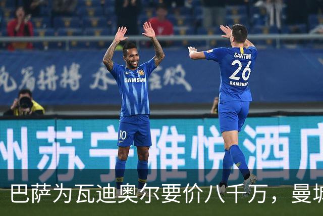 巴萨为瓦迪奥尔要价八千万，曼城态度坚决拒绝谈判
